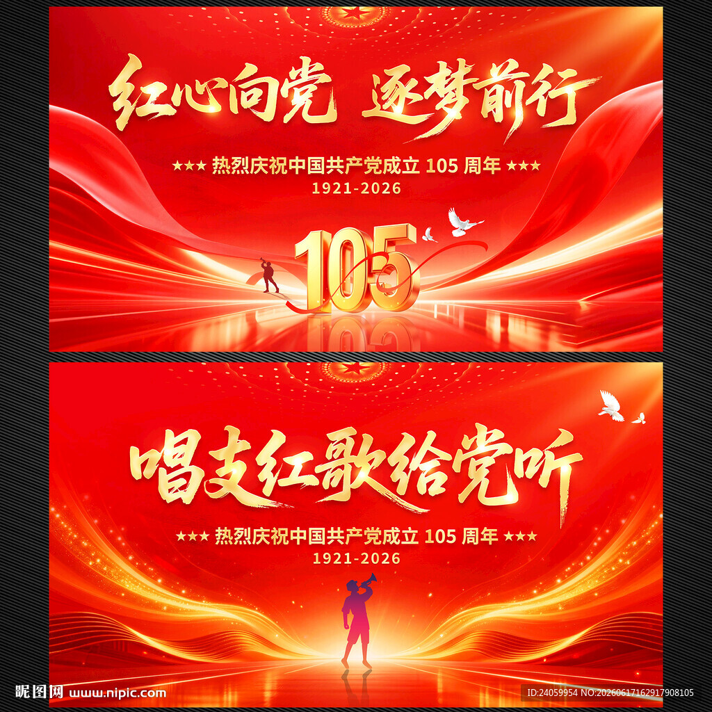 建党105周年展板背景