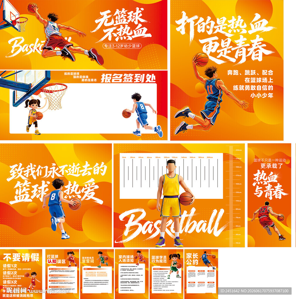 篮球培训物料