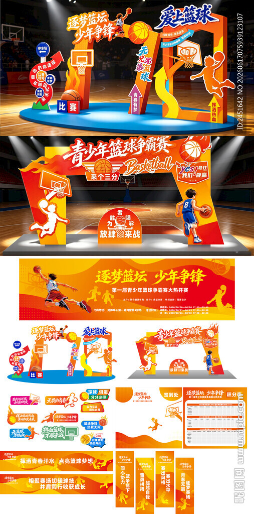 篮球争霸赛