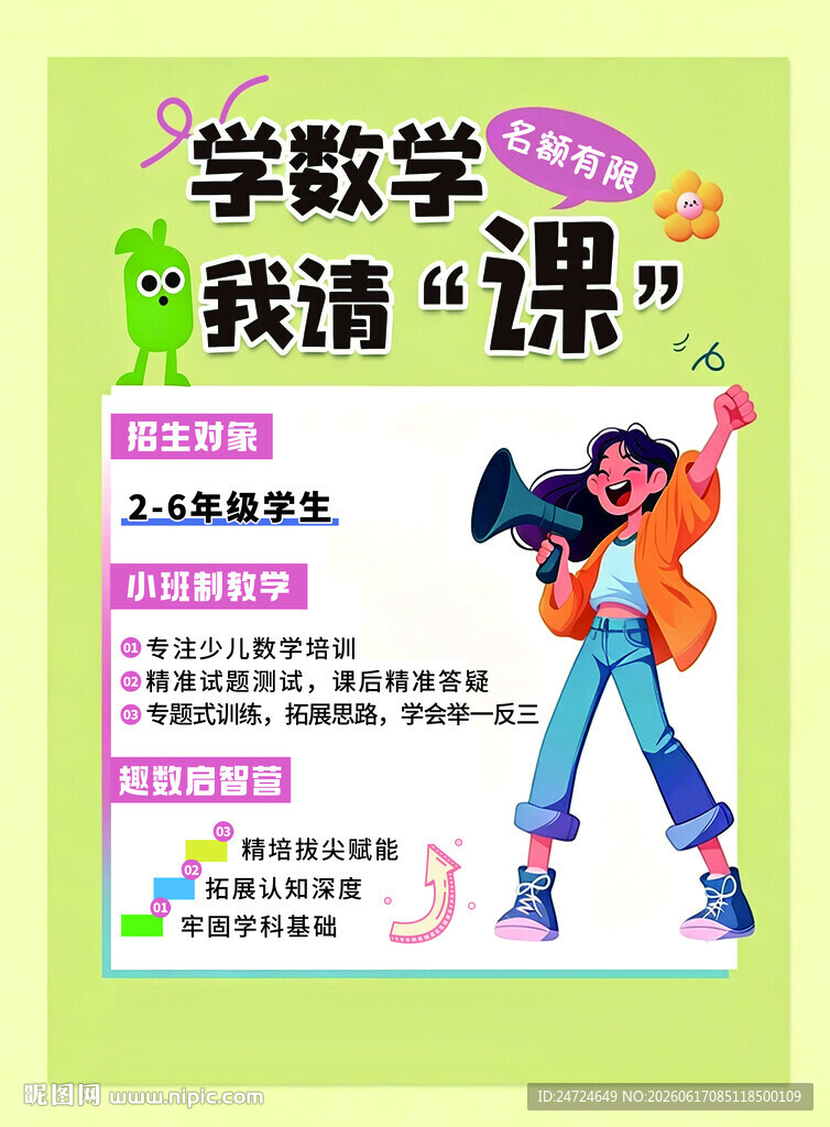 辅导班数学班
