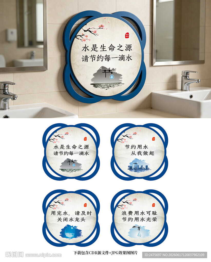 节约用水