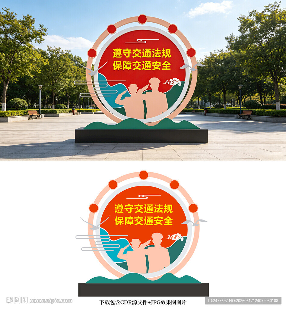 交通安全