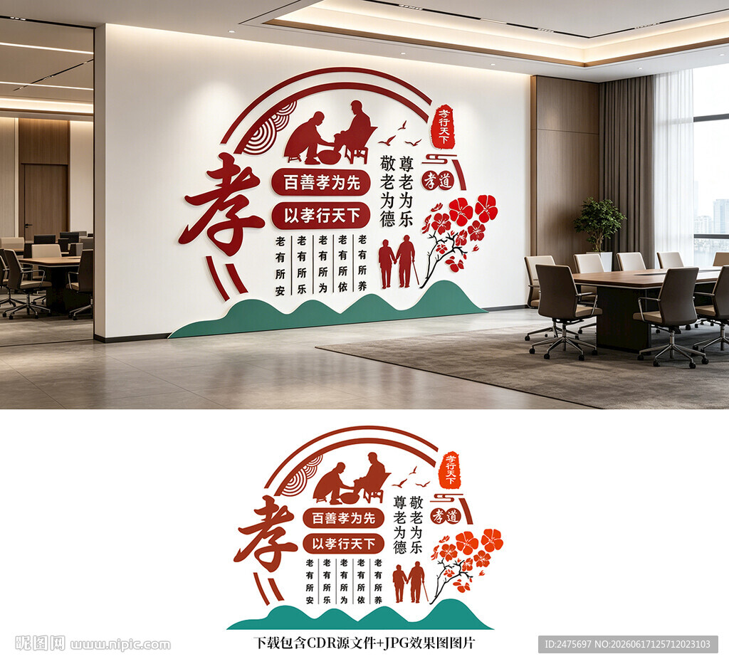 养老文化墙