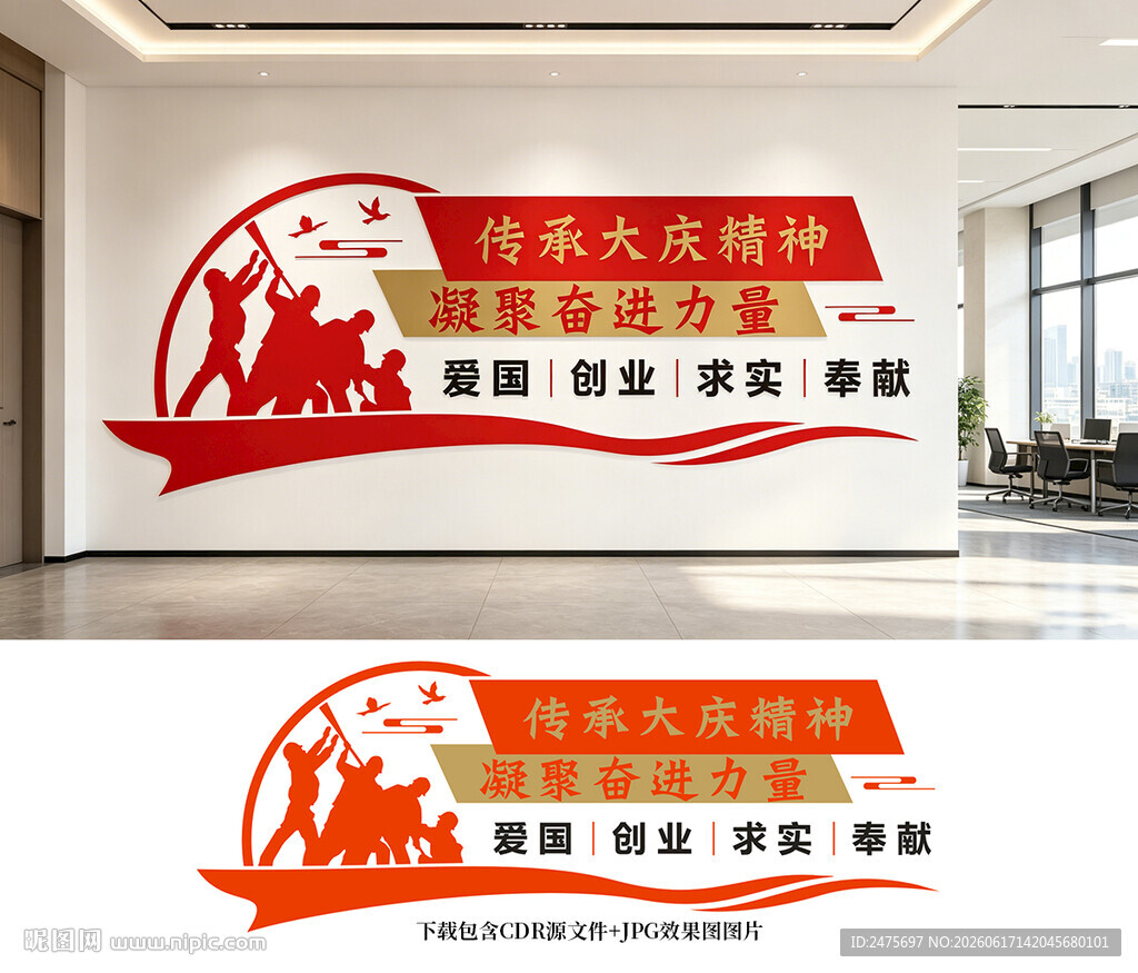 大庆精神