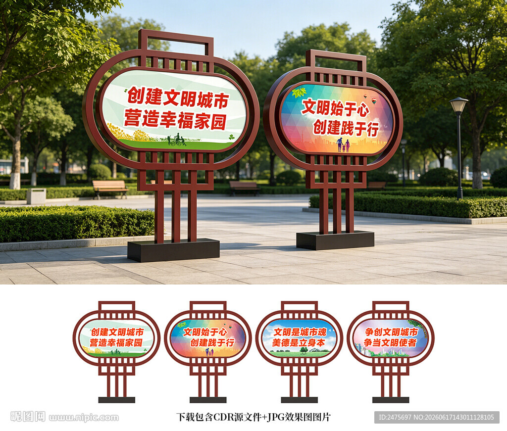文明创建