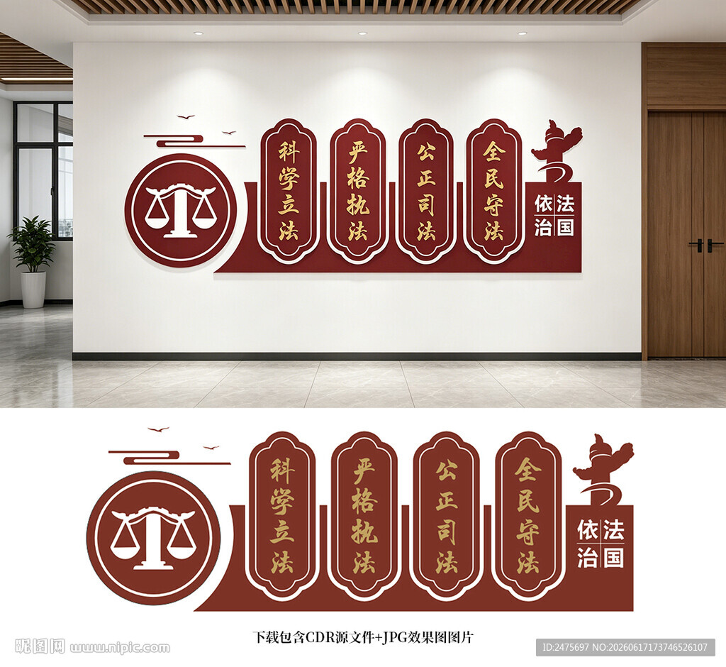 法治文化墙