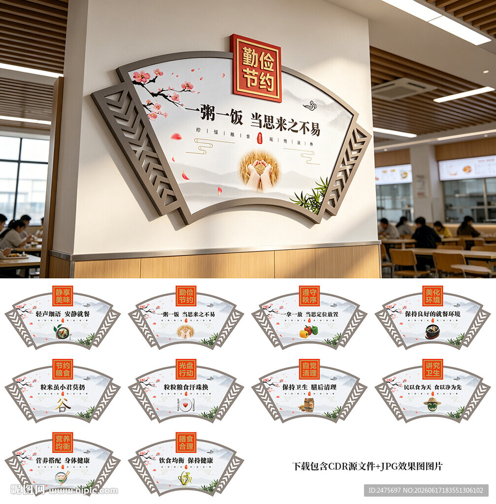 食堂宣传