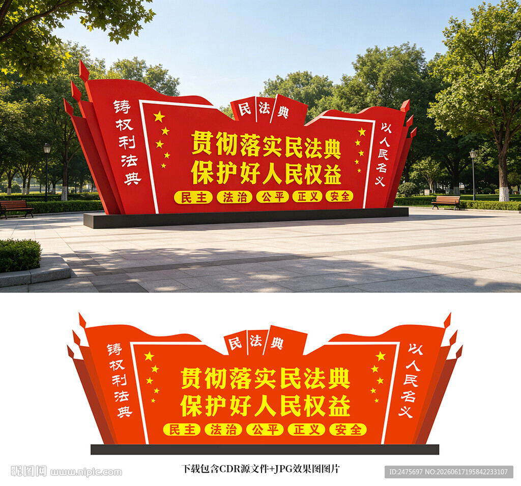 法治雕塑
