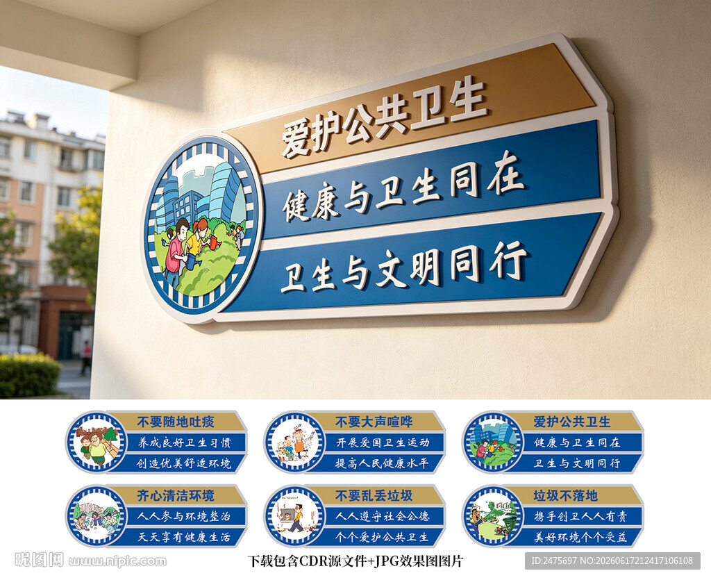 卫生城市