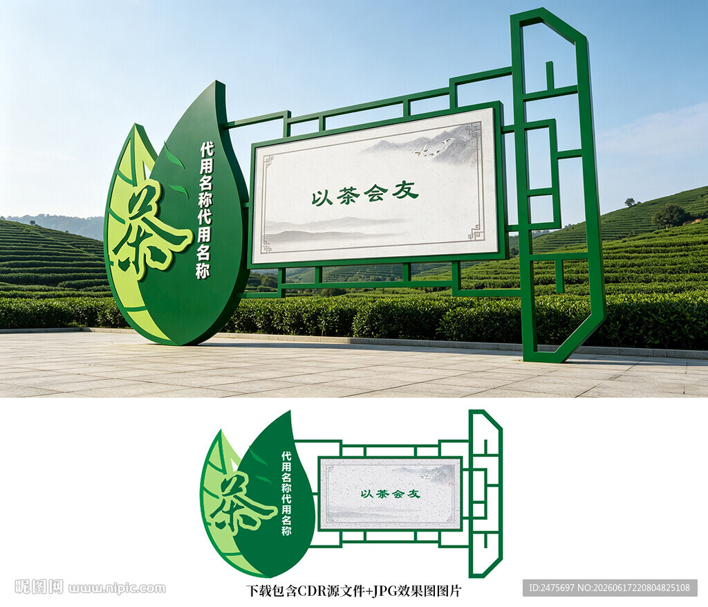 茶叶宣传栏