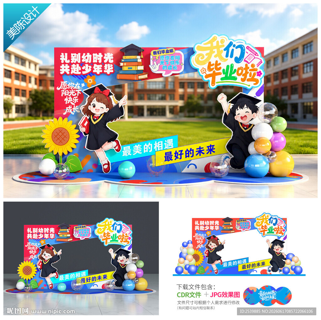 幼儿园毕业拍照框