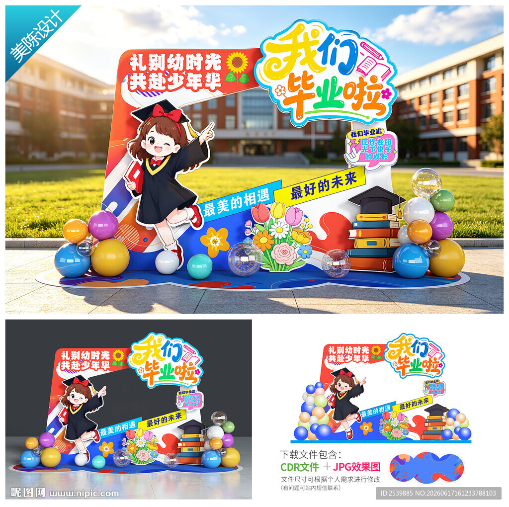 幼儿园毕业拍照框