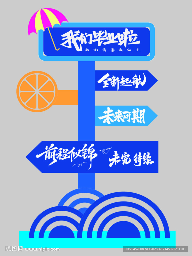 毕业美展