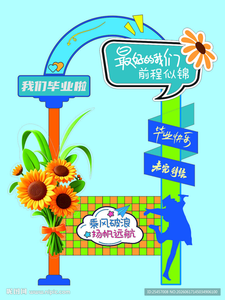 前程似锦