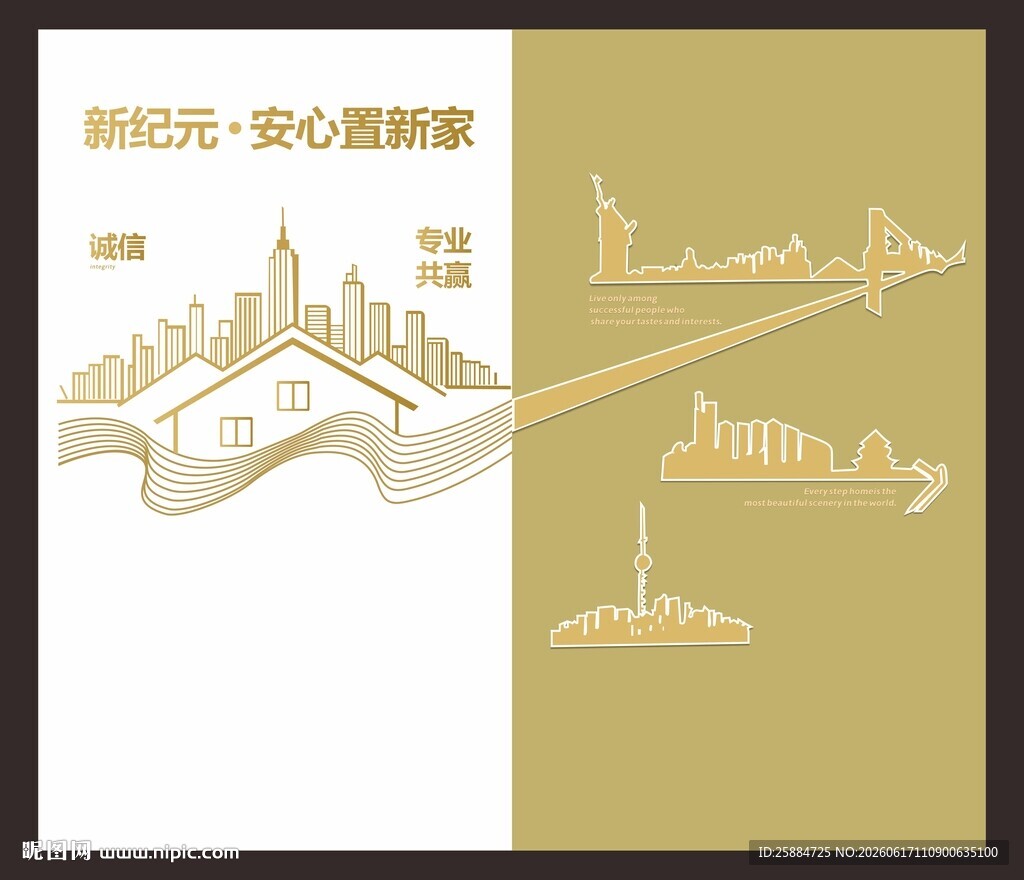 房地产文化墙