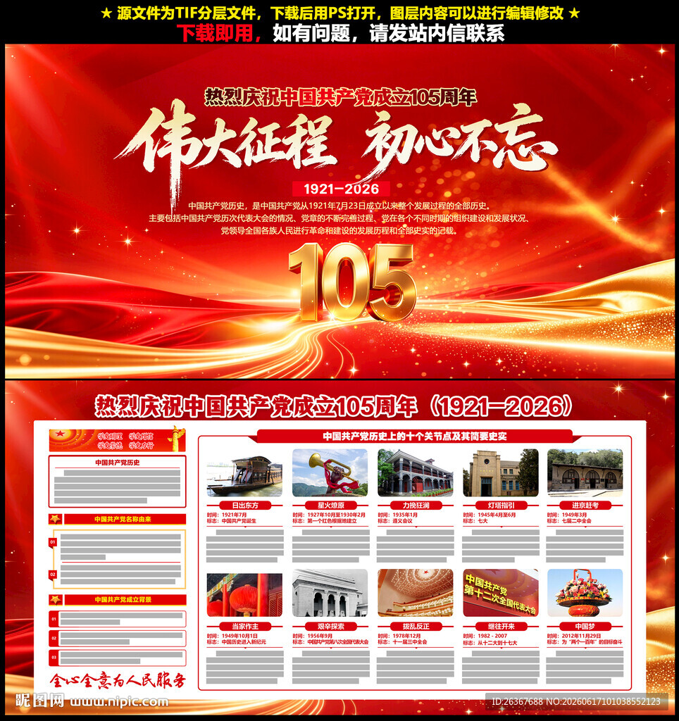 建党105周年