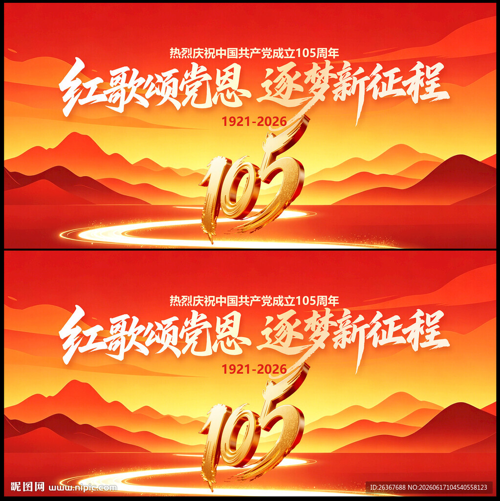 红歌比赛展板