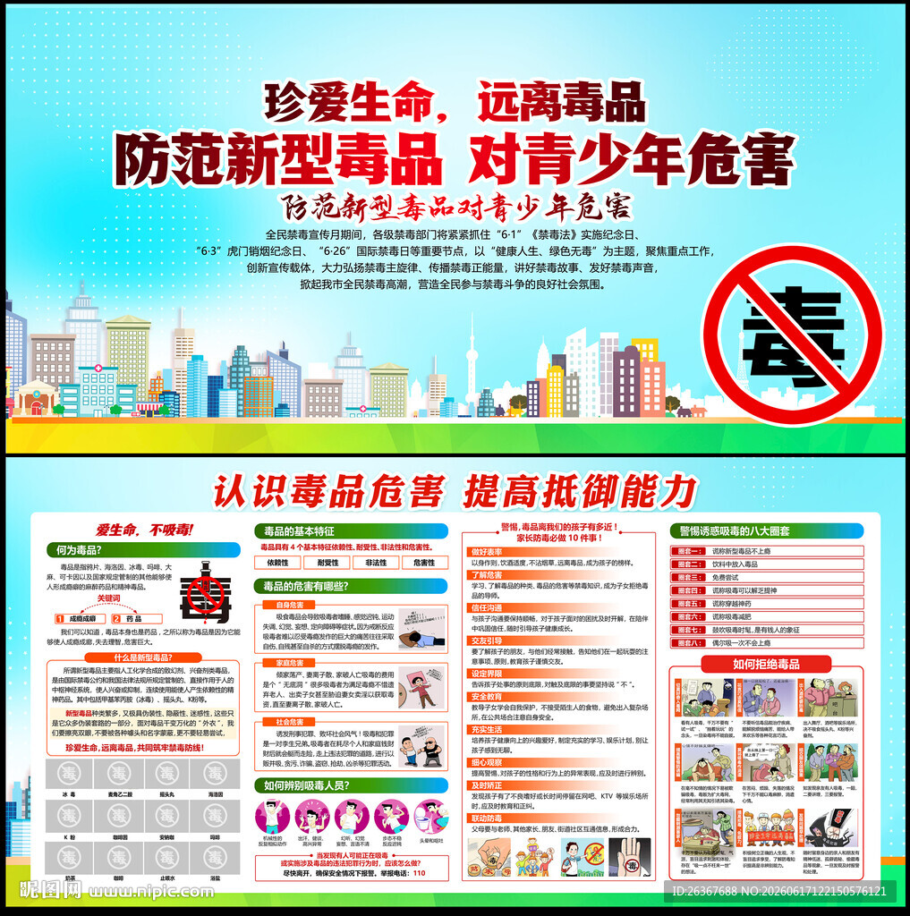 国际禁毒日