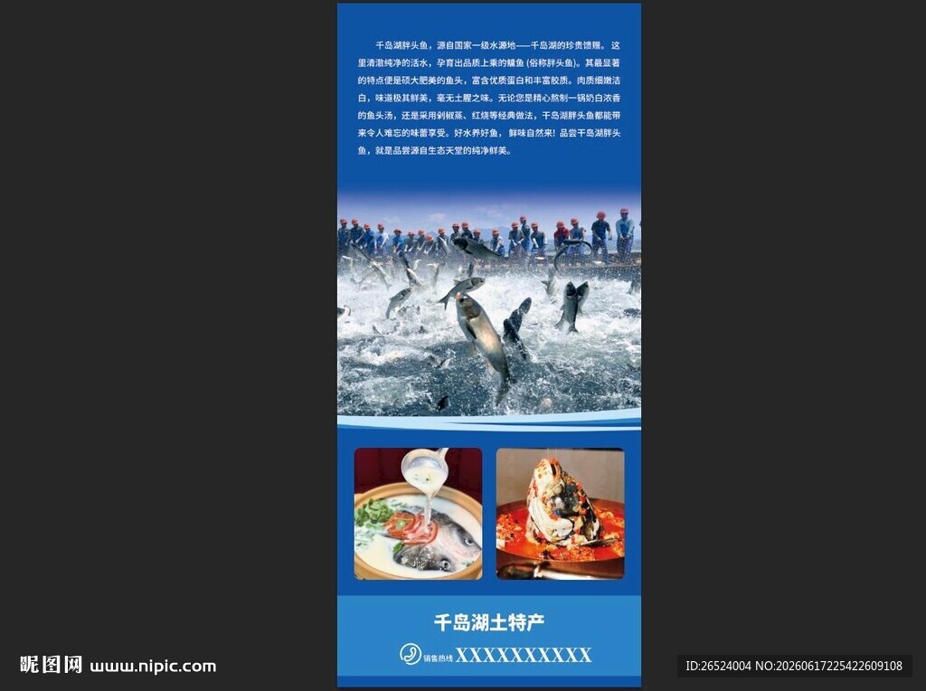 千岛湖土特产大头鱼宣传海报