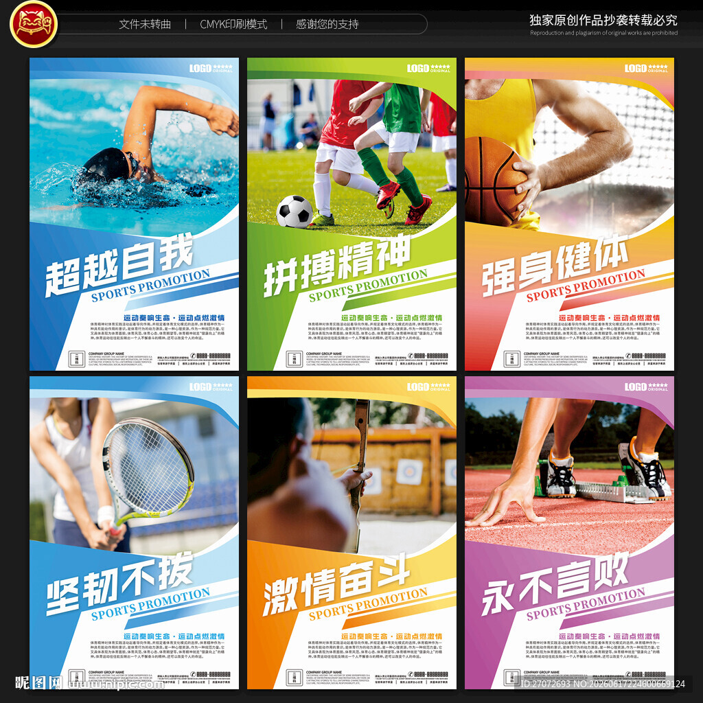 学校运动展板