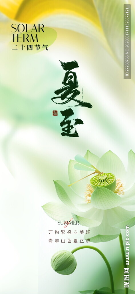 夏至