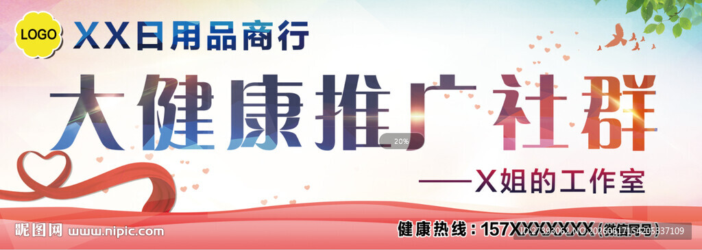 大健康推广养生