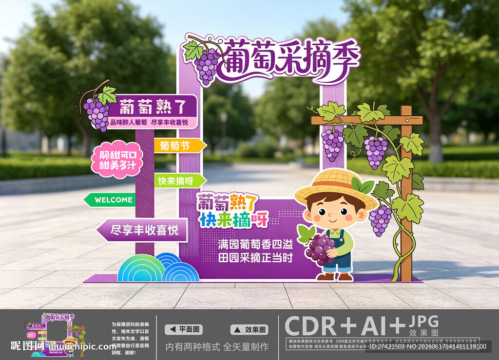 葡萄节拍照框