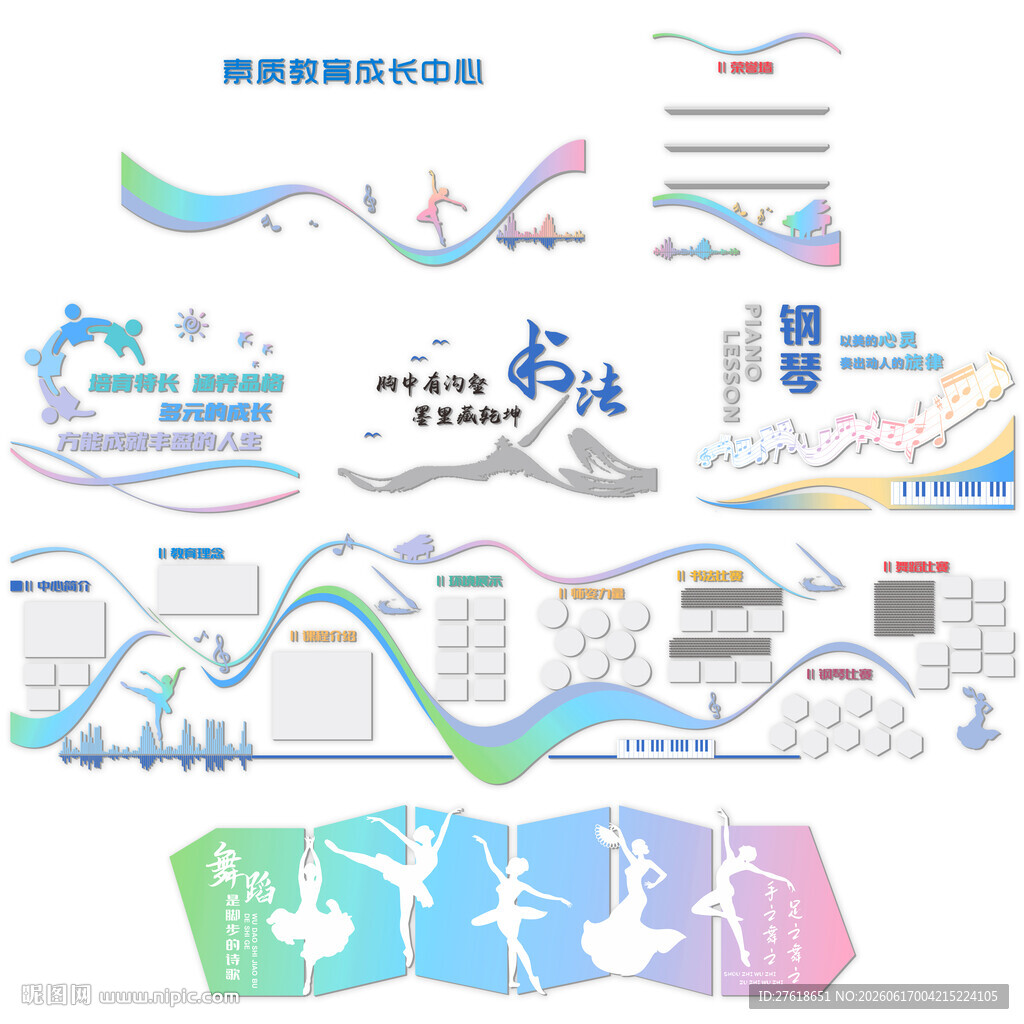 托管中心文化墙素质教育中心文化