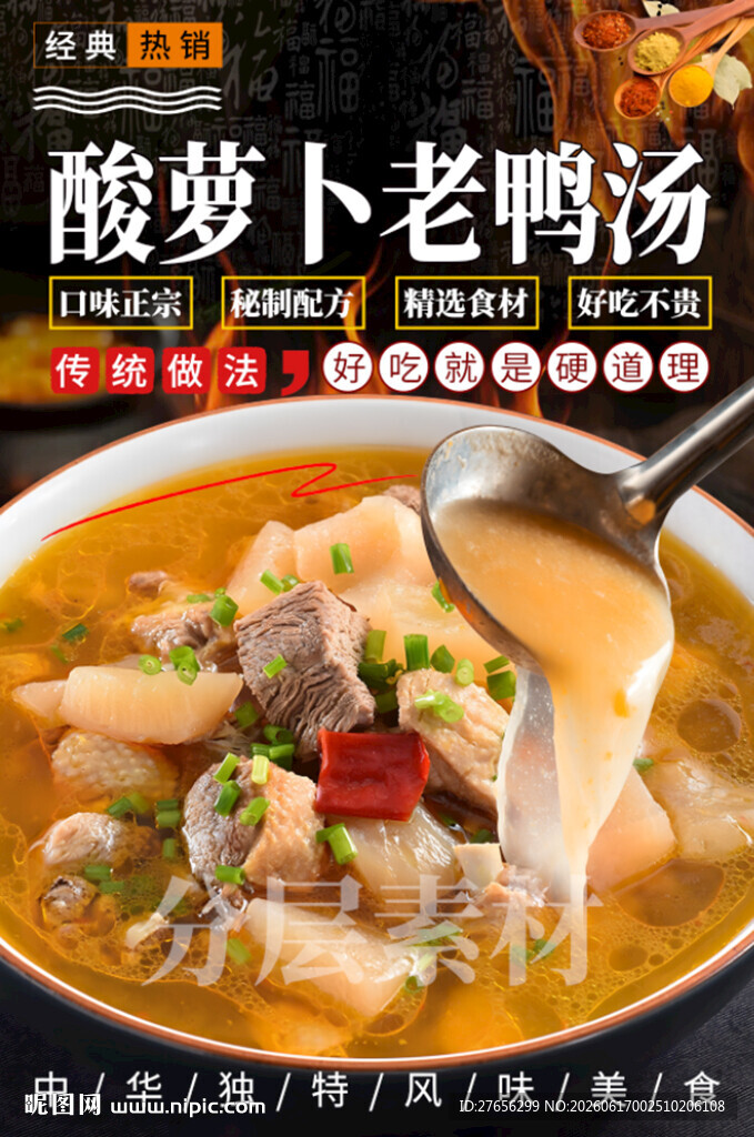 酸萝卜老鸭汤