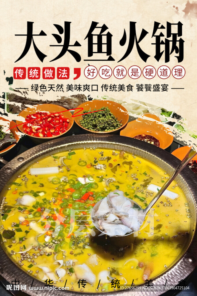 大头鱼火锅