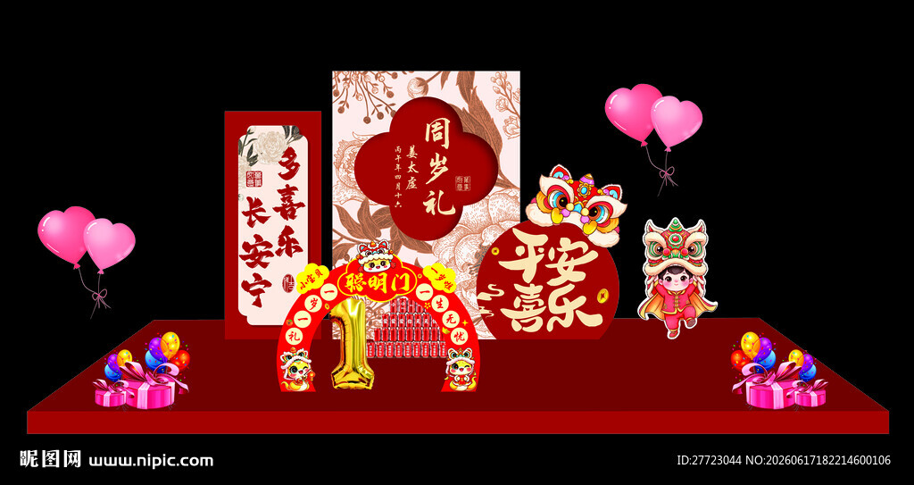 新中式周岁宴生日宴背景