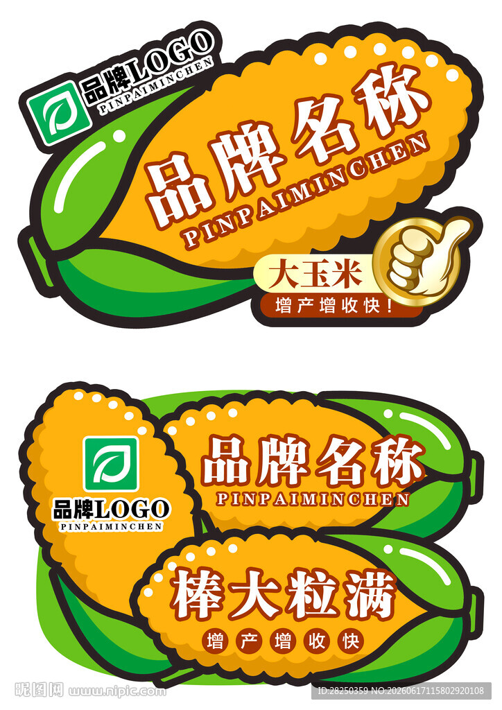 玉米形状手举牌点赞牌