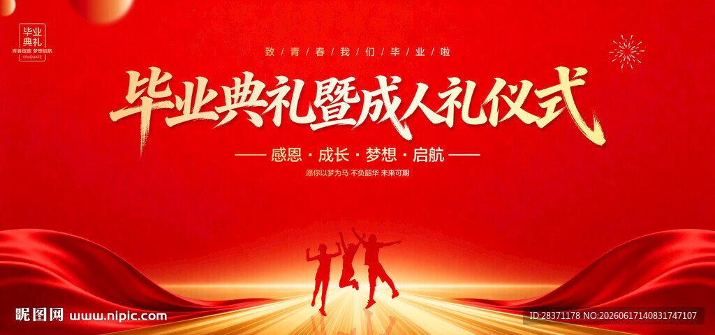 毕业典礼背景