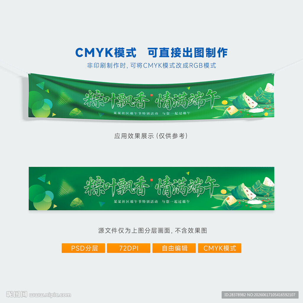 社区端午活动 条幅