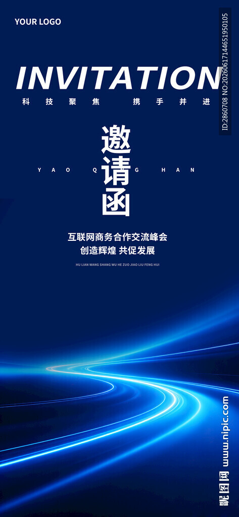 蓝色科技风邀请函海报