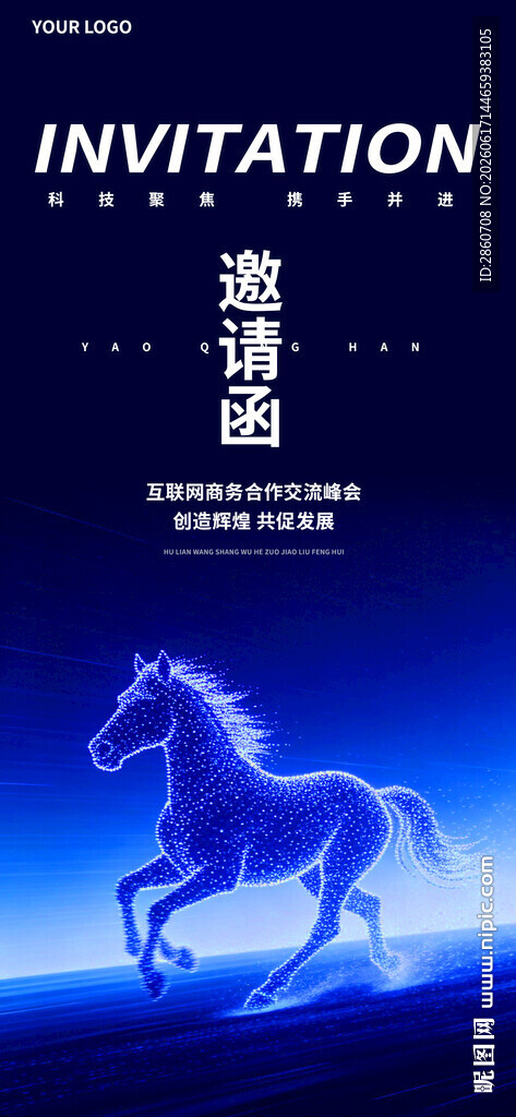 蓝色骏马邀请函设计素材