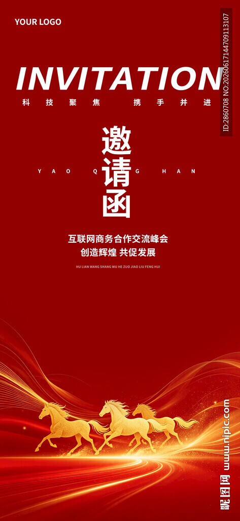 红色动感企业活动邀请函
