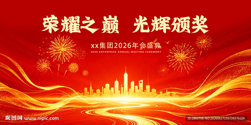 荣耀之光颁奖典礼背景图