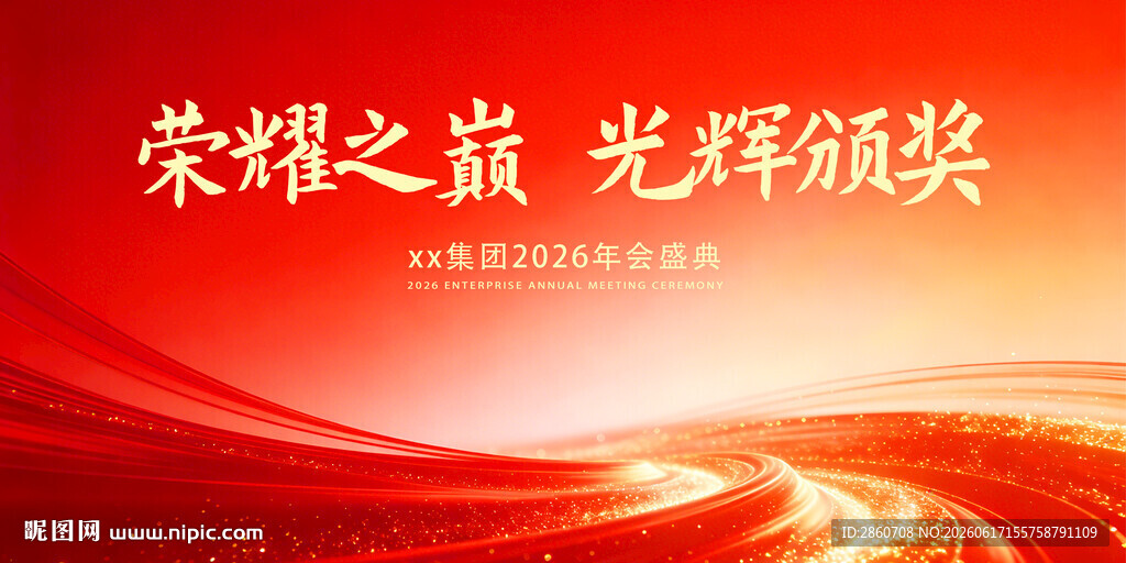 荣耀颁奖盛典红色背景图
