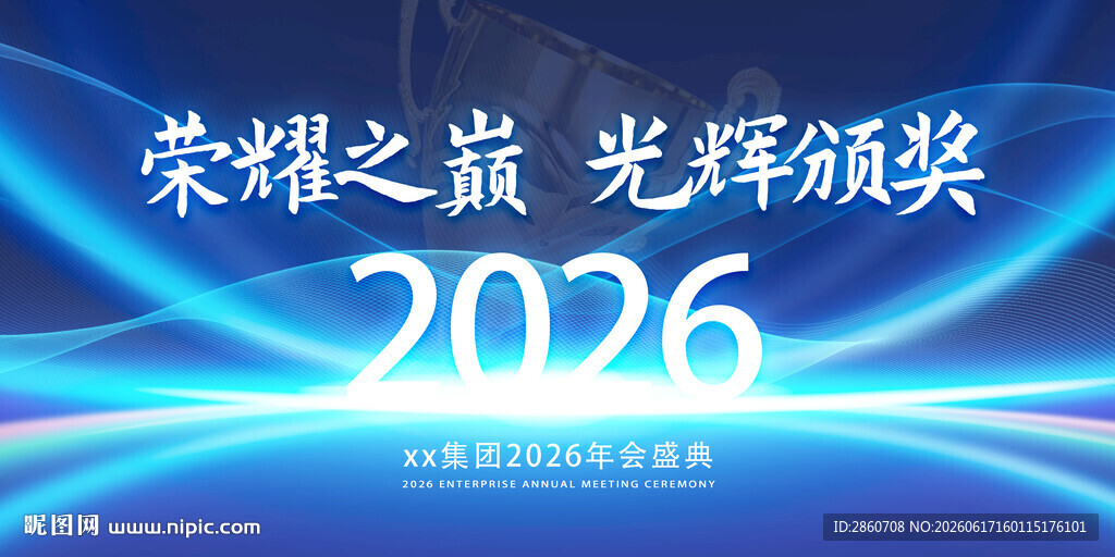 2026荣耀之巅光辉颁奖