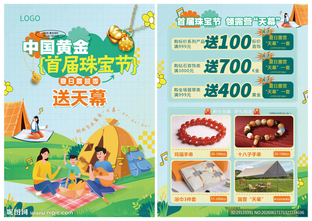 夏天珠宝 夏季黄金珠宝节