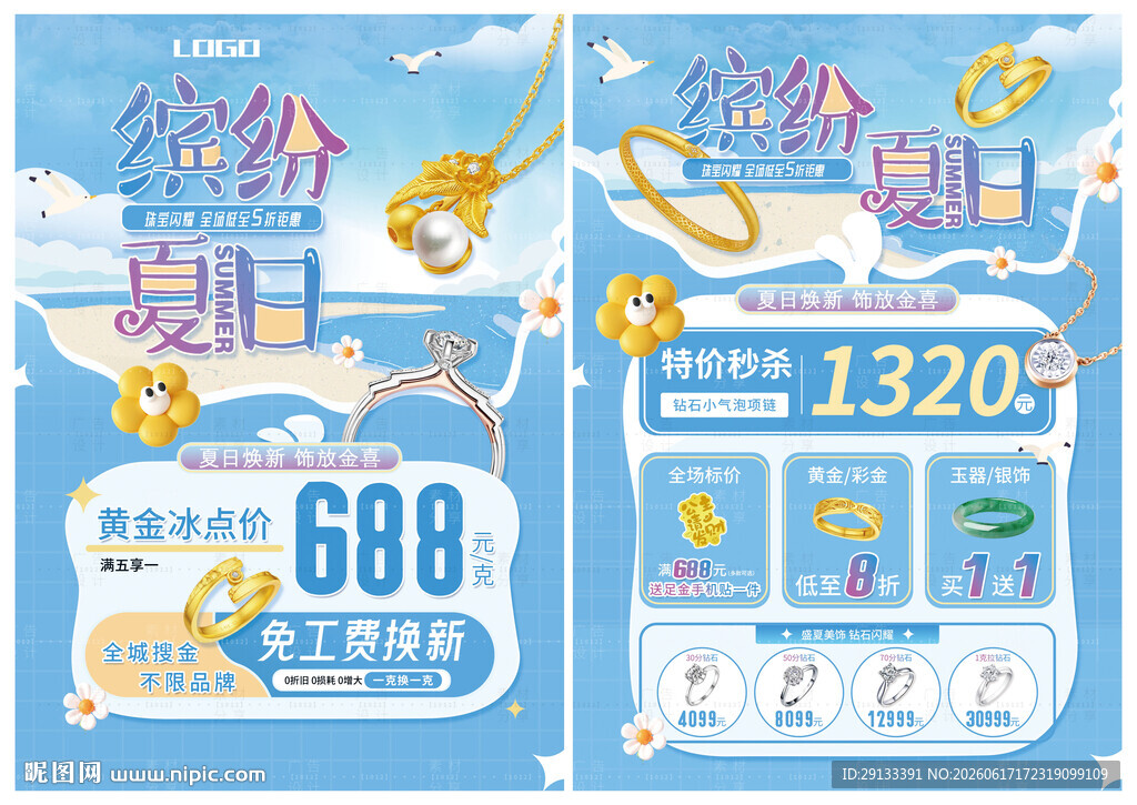 夏天珠宝 缤纷夏日