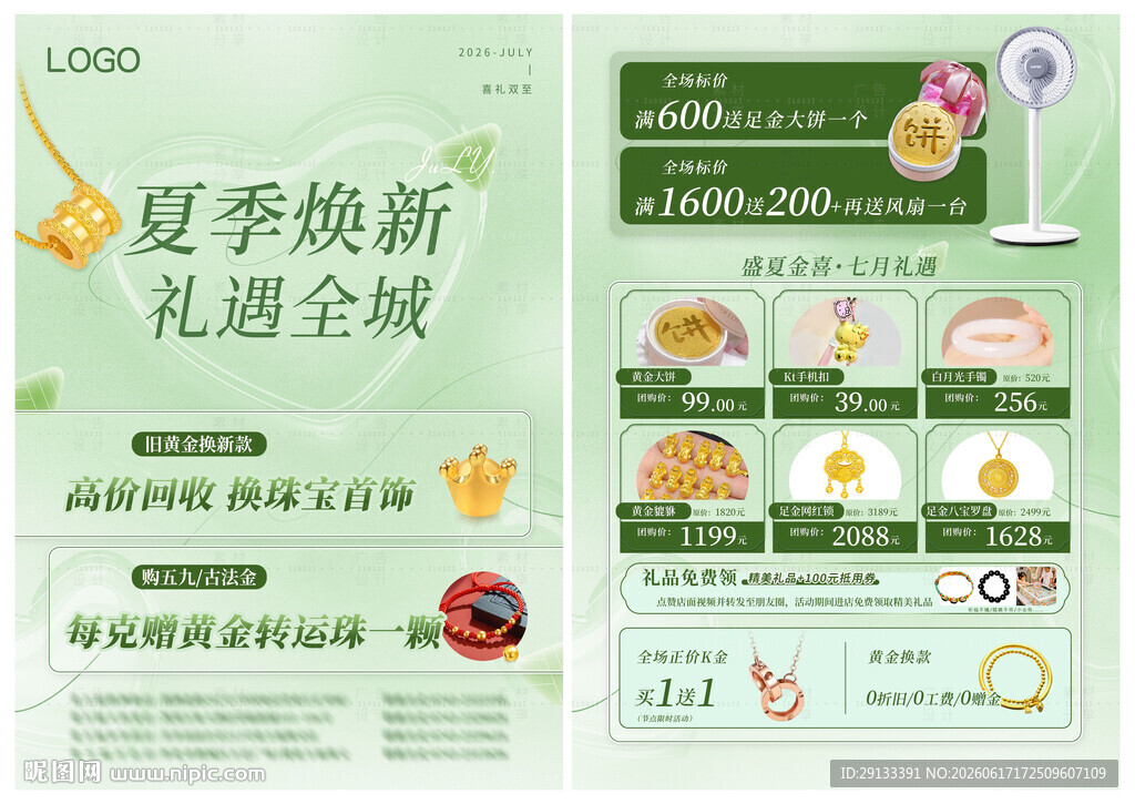 夏天珠宝 珠宝焕新季