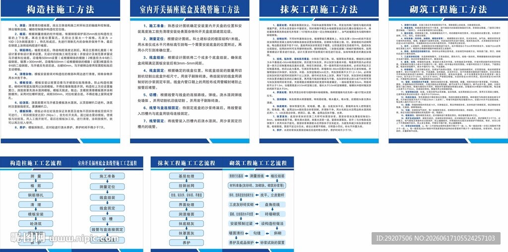 建筑工艺流程