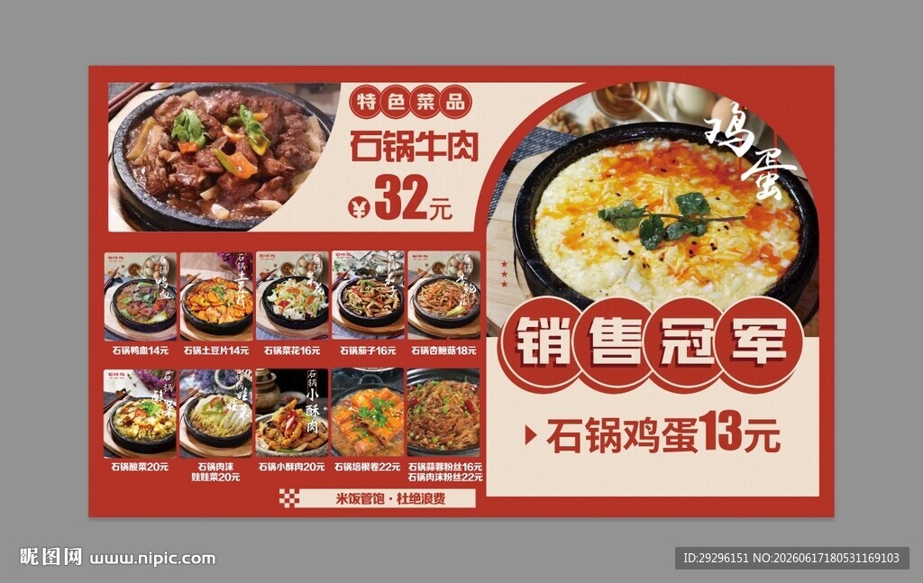 石锅饭灯箱