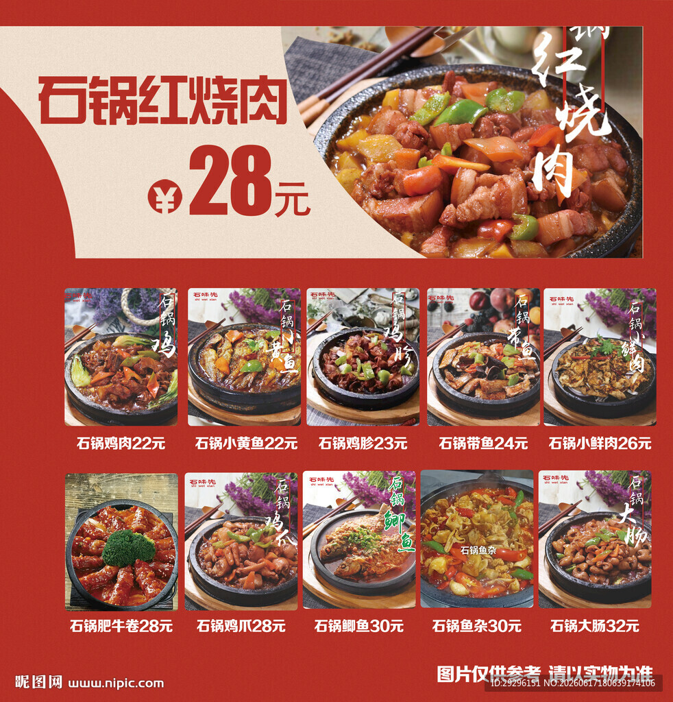 百锅红烧肉美食灯箱