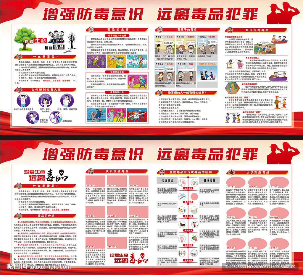 禁毒