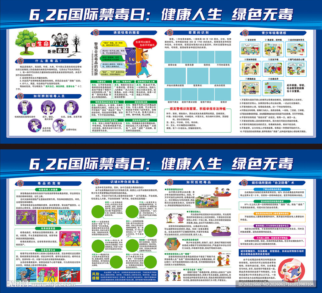禁毒