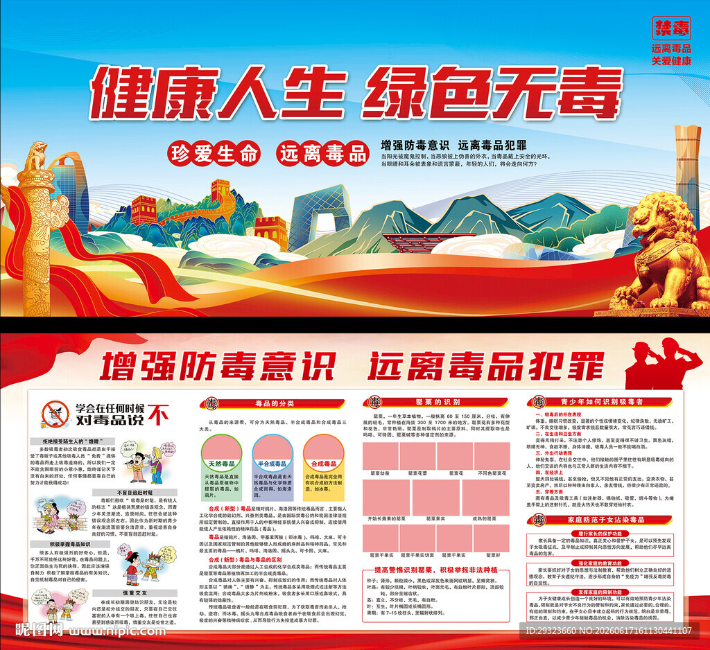 国际禁毒日