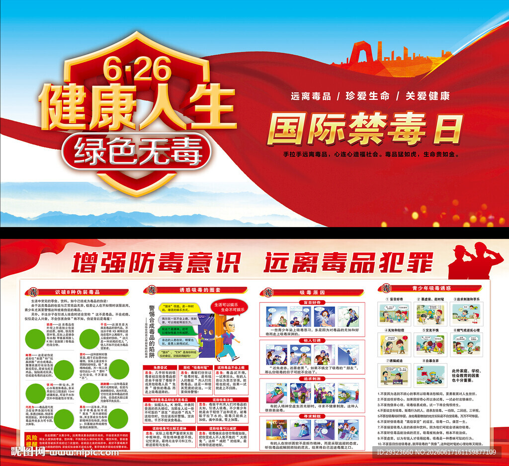 国际禁毒日